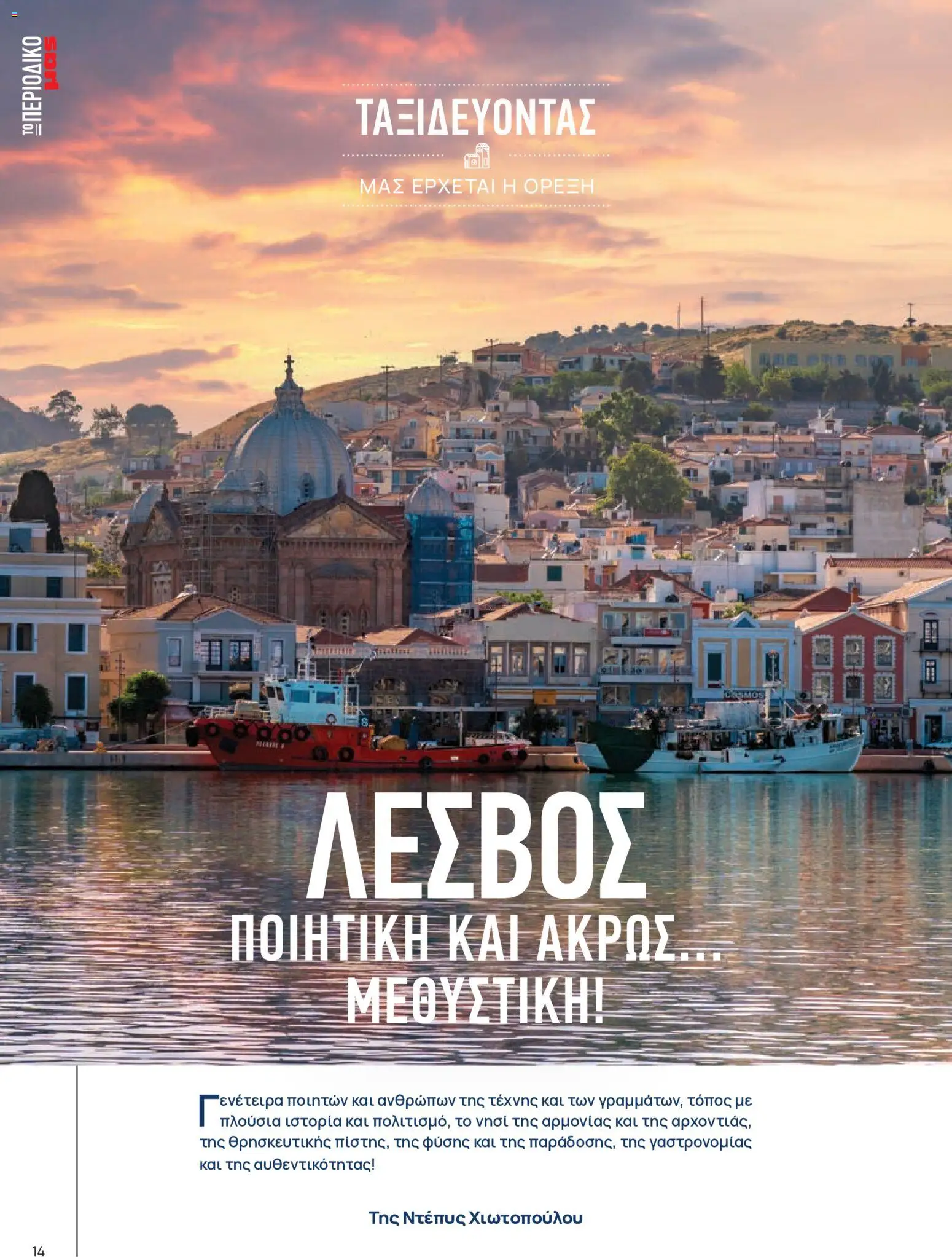  | Σελίδα: 14