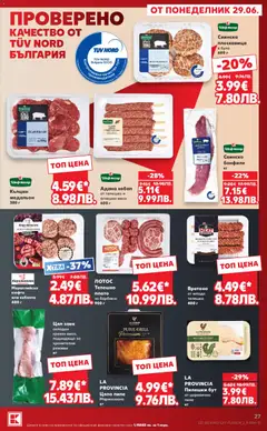 Преглед на Кауфланд Cедмична брошура - Офертите са валидни от 29.06.2026 | Страница: 27 | Продукти: Пиле, Заек, Телешко, Медальон