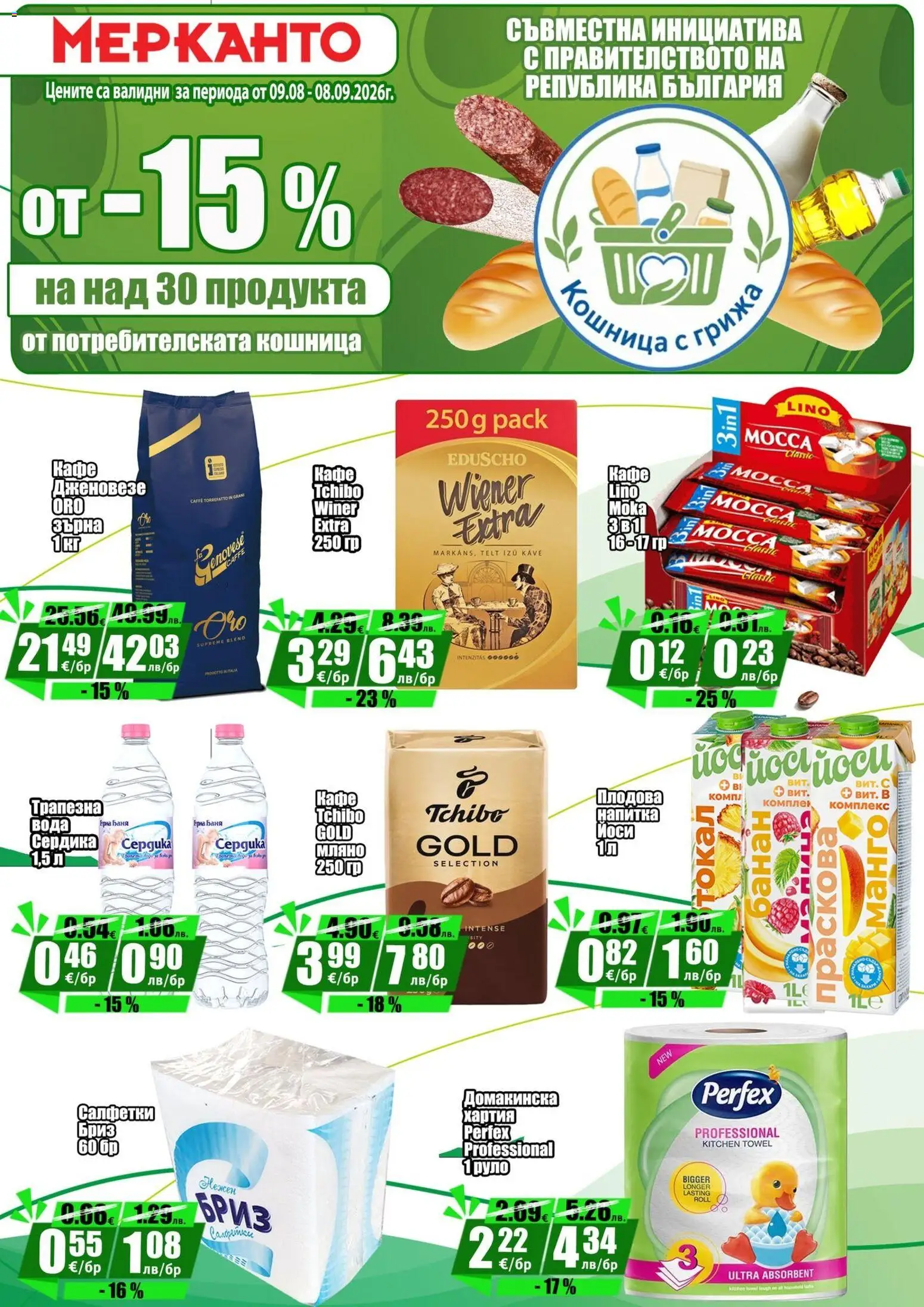 {H1} | Страница: 5 | Продукти: Вода, Манго, Руло, Хартия