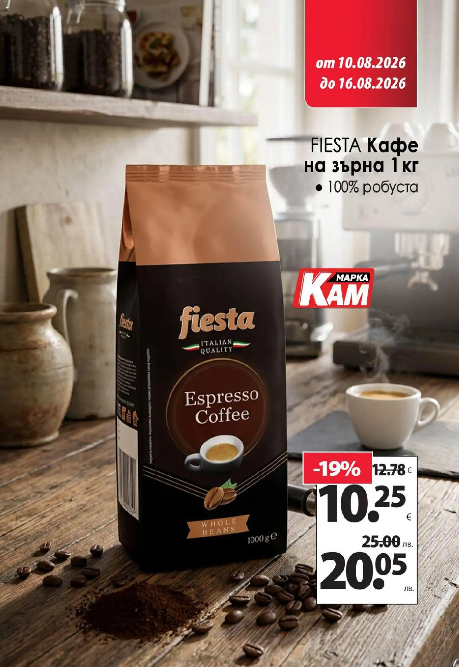 {H1} | Страница: 20 | Продукти: Кафе на зърна 1 кг, Кафе на зърна, Кафе
