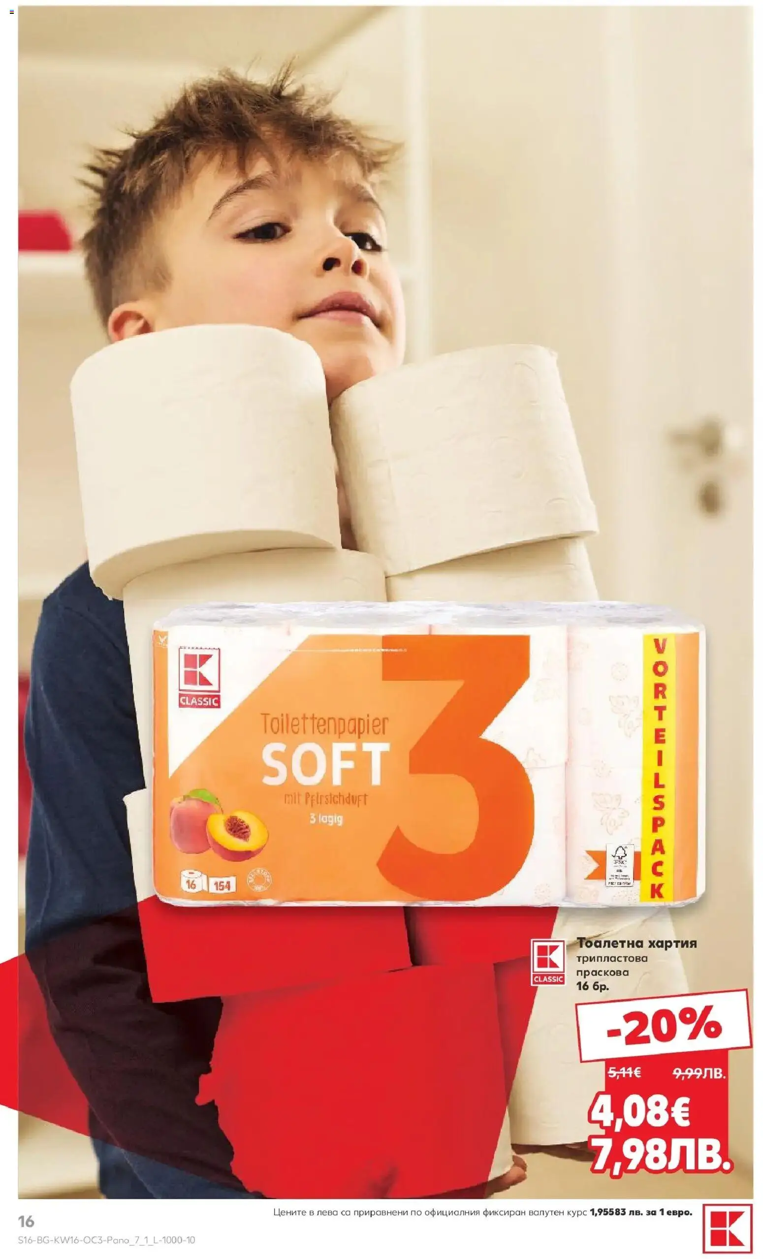 {H1} | Страница: 16 | Продукти: Праскова, Тоалетна хартия, Хартия, Тоалетна