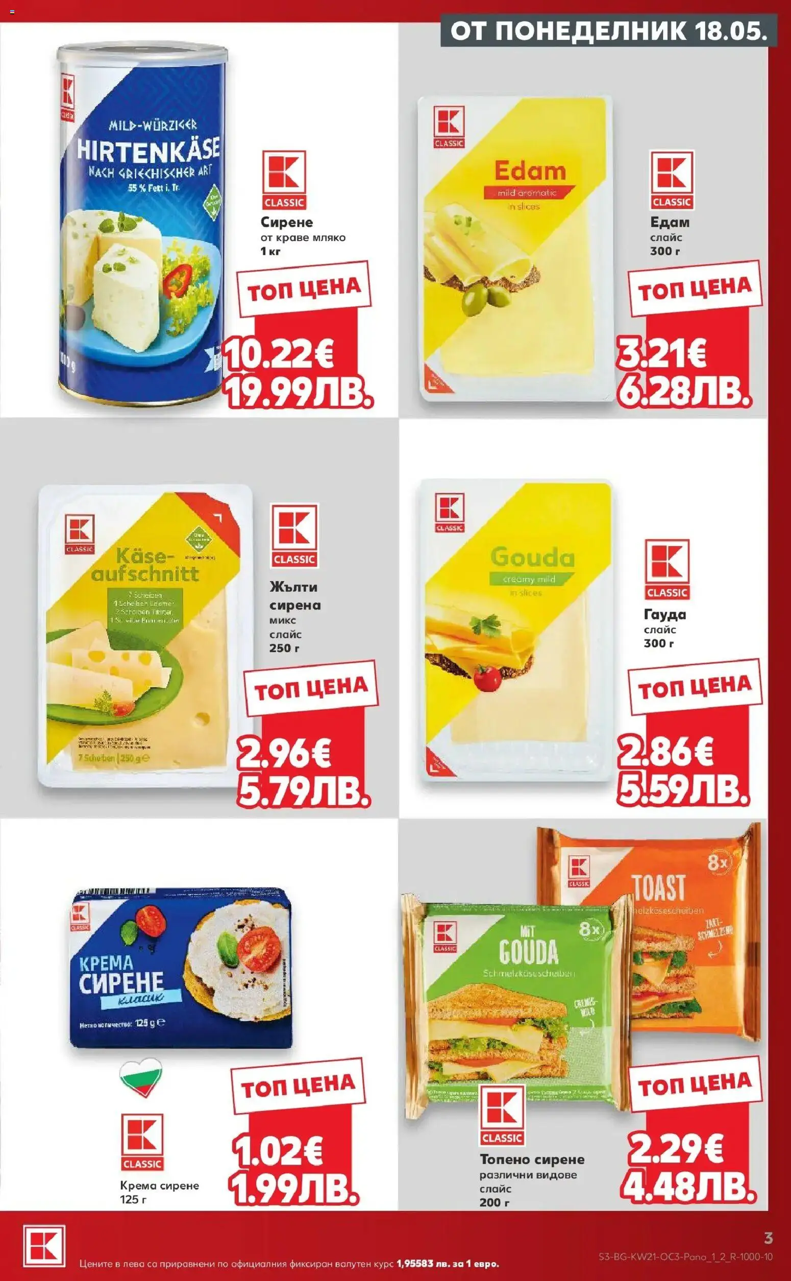 {H1} | Страница: 3 | Продукти: Краве, Сирене, Топено сирене, Гауда