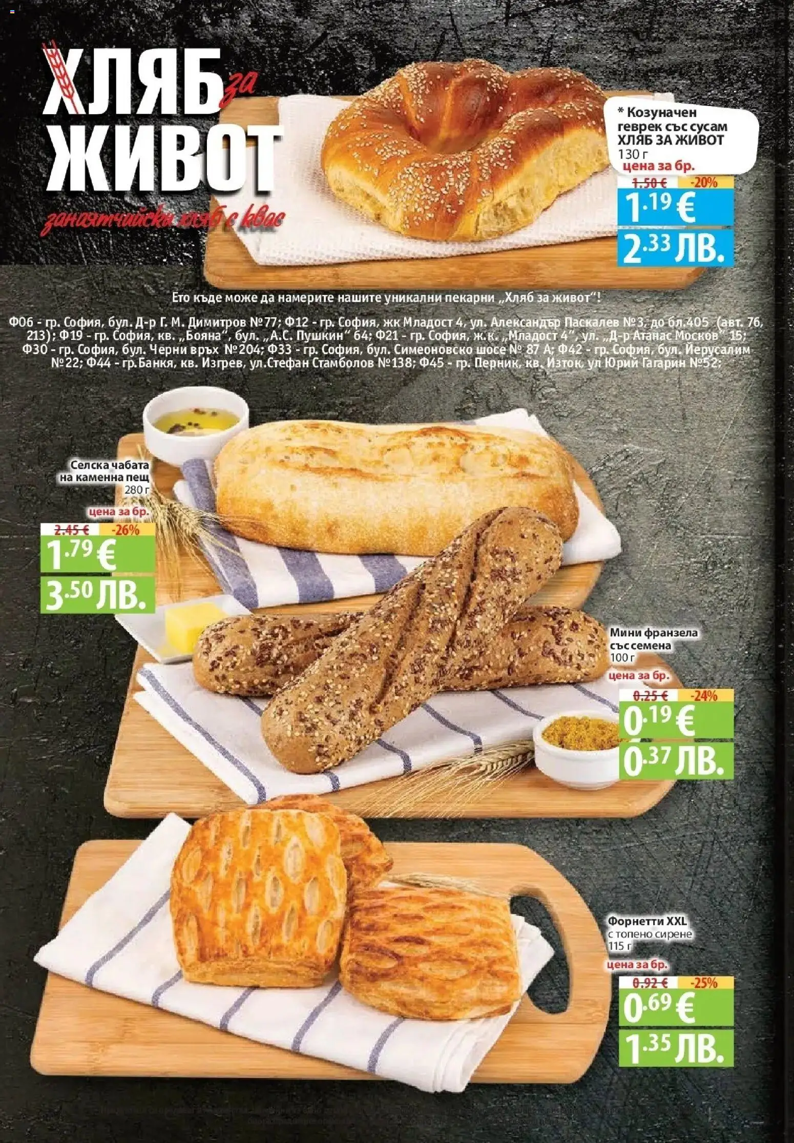 {H1} | Страница: 16 | Продукти: Хляб, Топено сирене, Shiitake gomba, Франзела