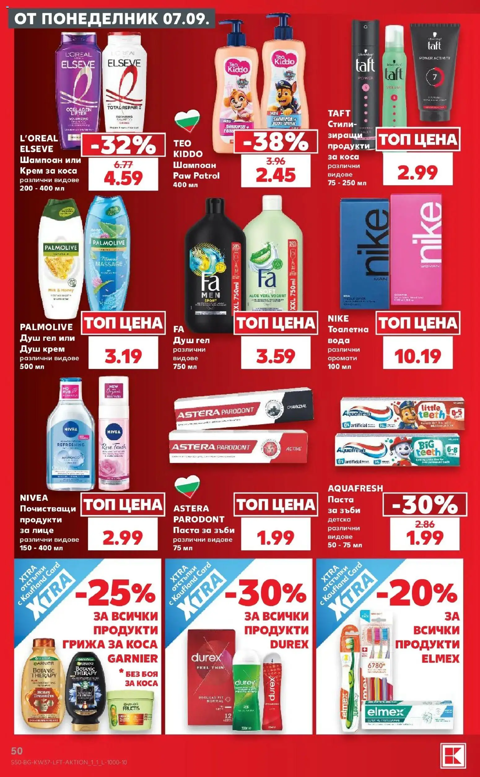 Нова Кауфланд брошура София - Седмични оферти от Kaufland с валидност до 13.09.2026 от 07.09.2026 | Страница: 50