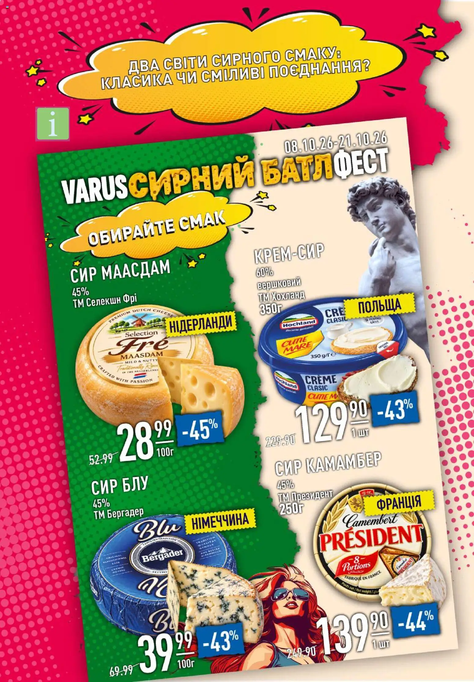 VARUS Kаталог - дійснийкції з 15.10.2026 | Сторінка: 31