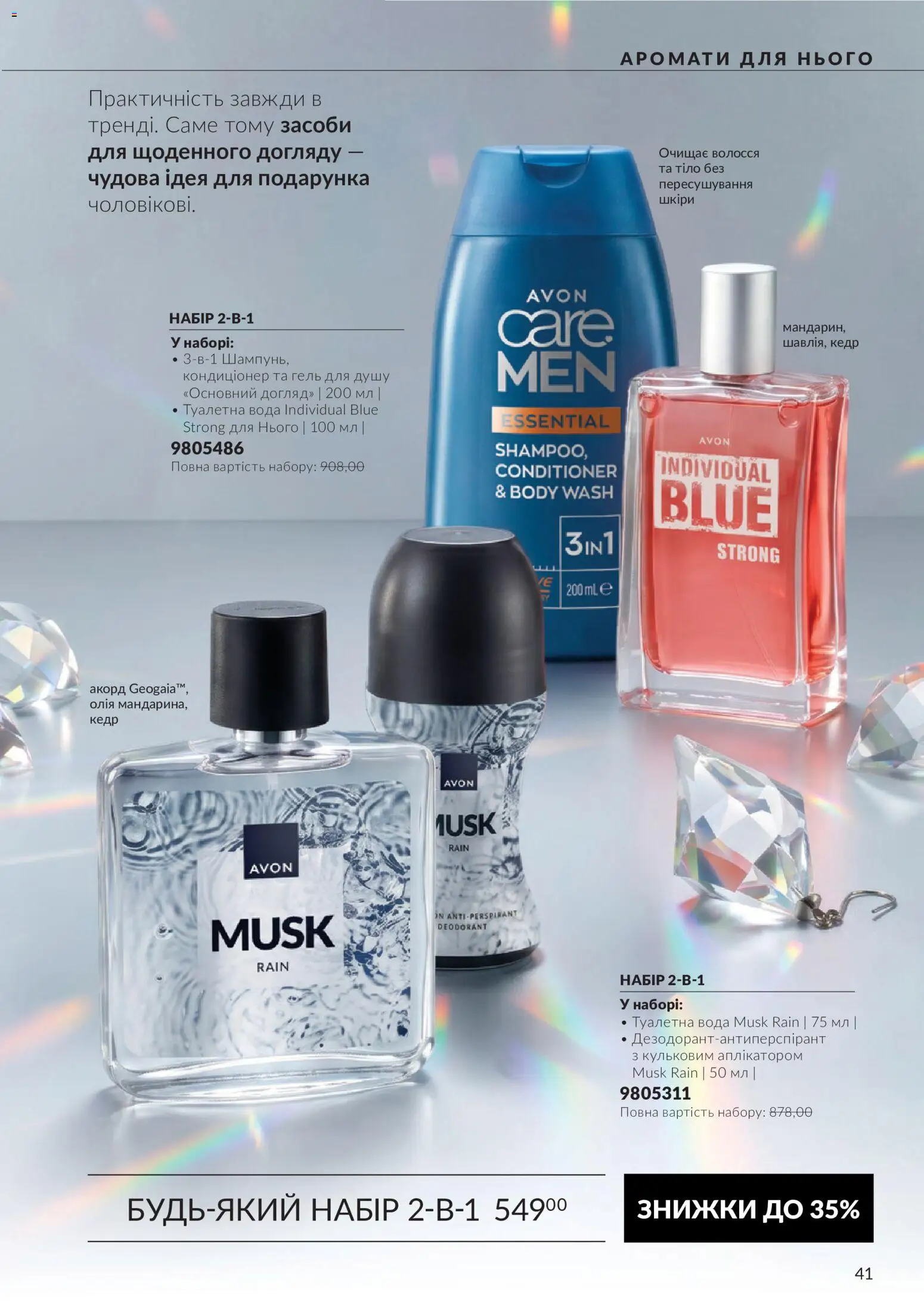 AVON Kаталог - дійснийкції з 01.11.2026 | Сторінка: 41