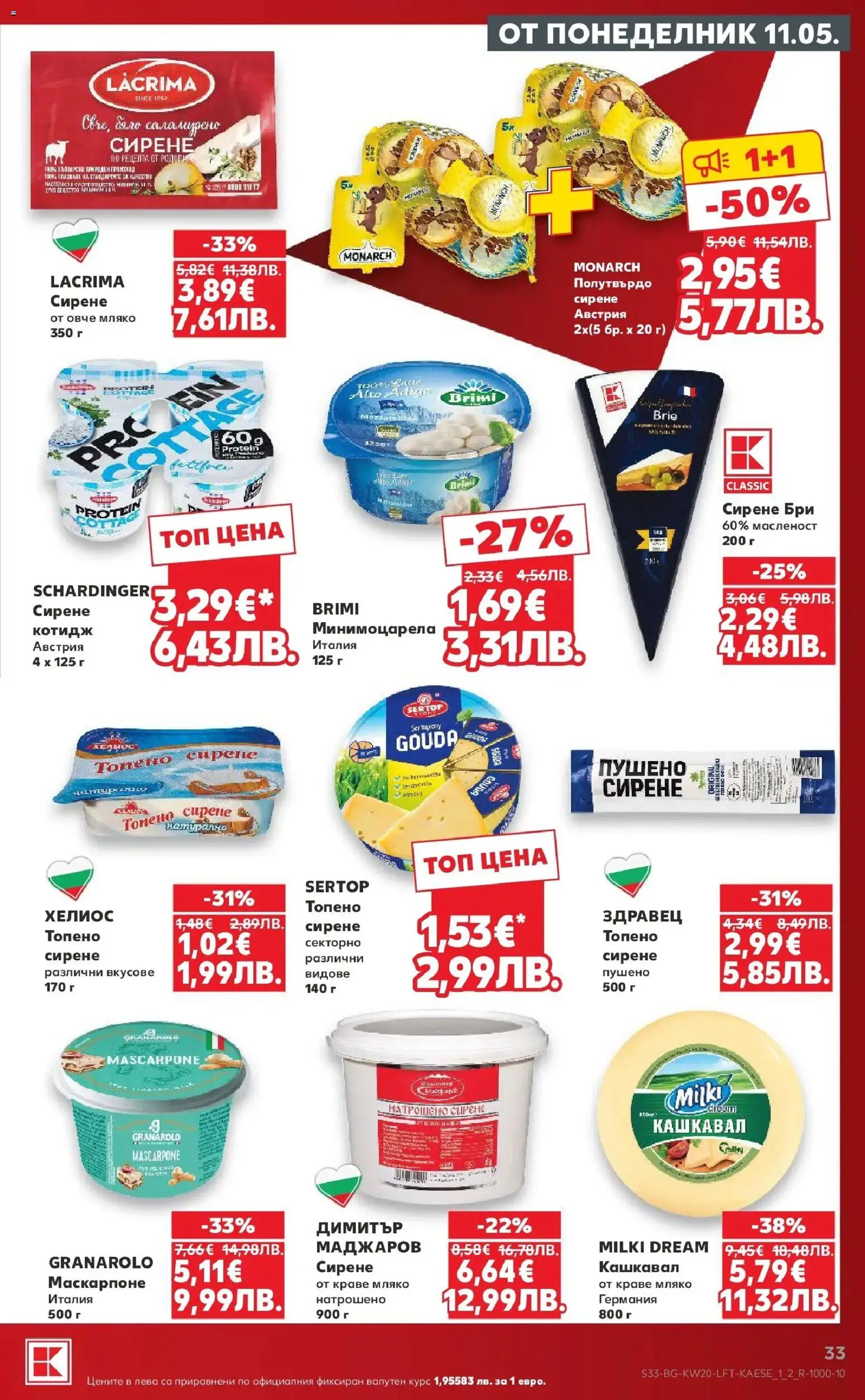 {H1} | Страница: 33 | Продукти: Овче, Краве, Сирене, Маскарпоне