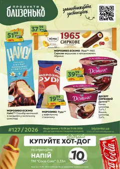 Близенько акції дійснийкції з 15.06.2026