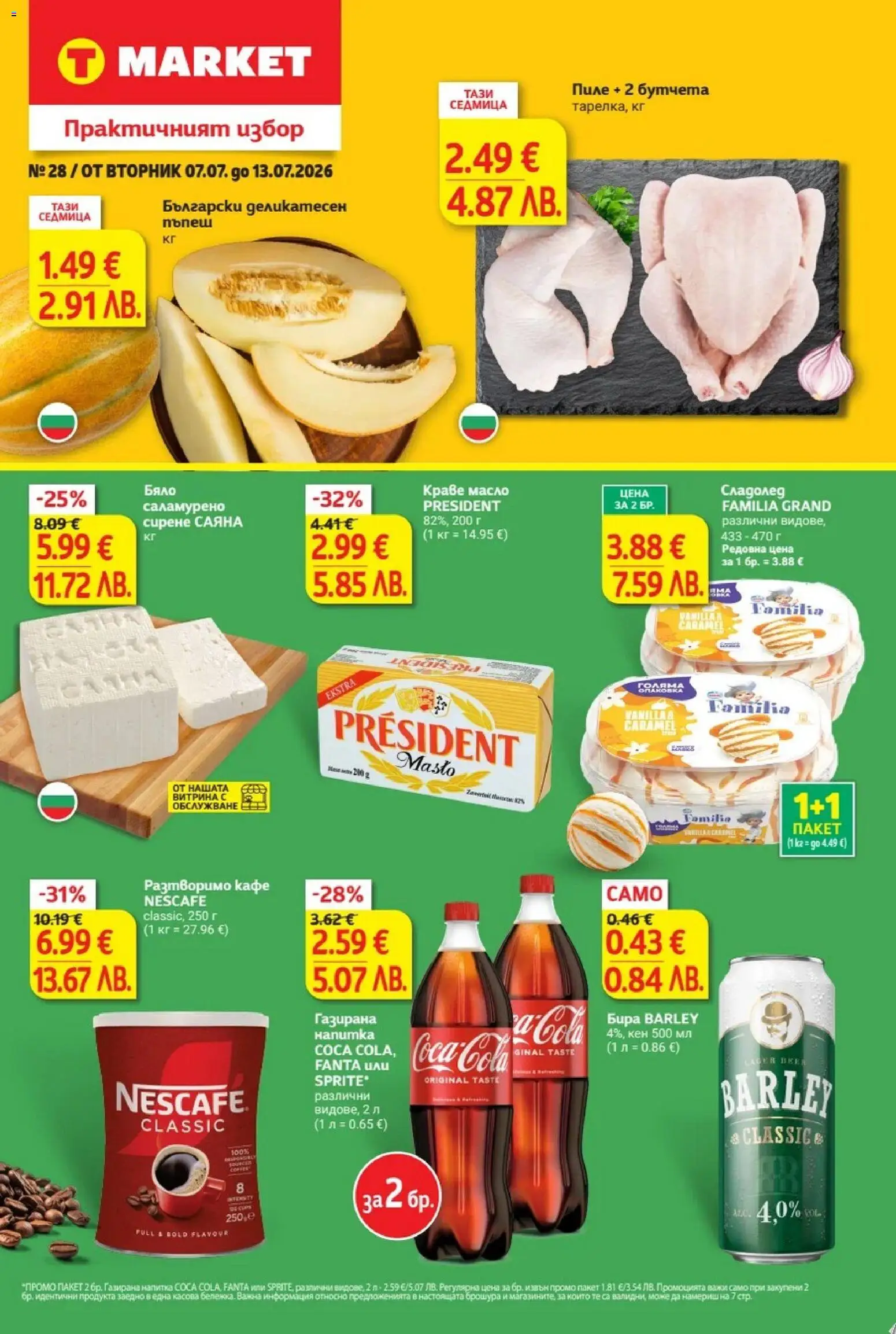 {H1} | Страница: 1 | Продукти: Краве, Масло, Разтворимо кафе, Напитка