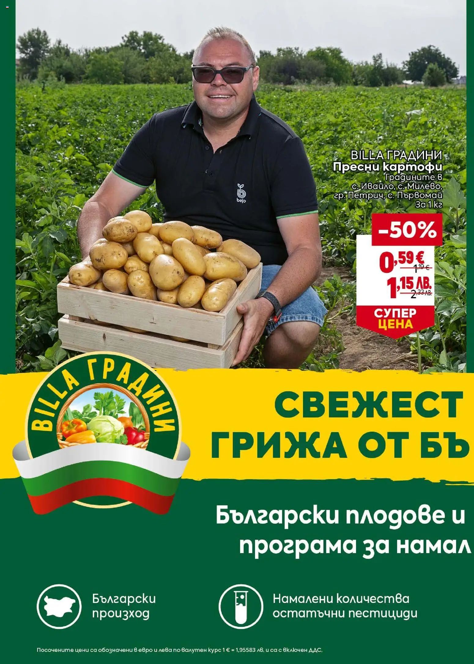 {H1} | Страница: 8 | Продукти: Картофи, Плодове