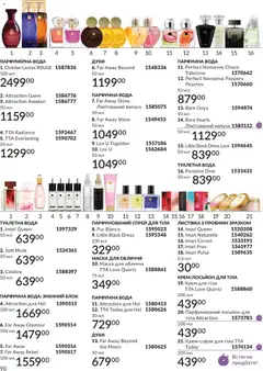 AVON акції дійснийкції з 31.07.2026 | Сторінка: 90