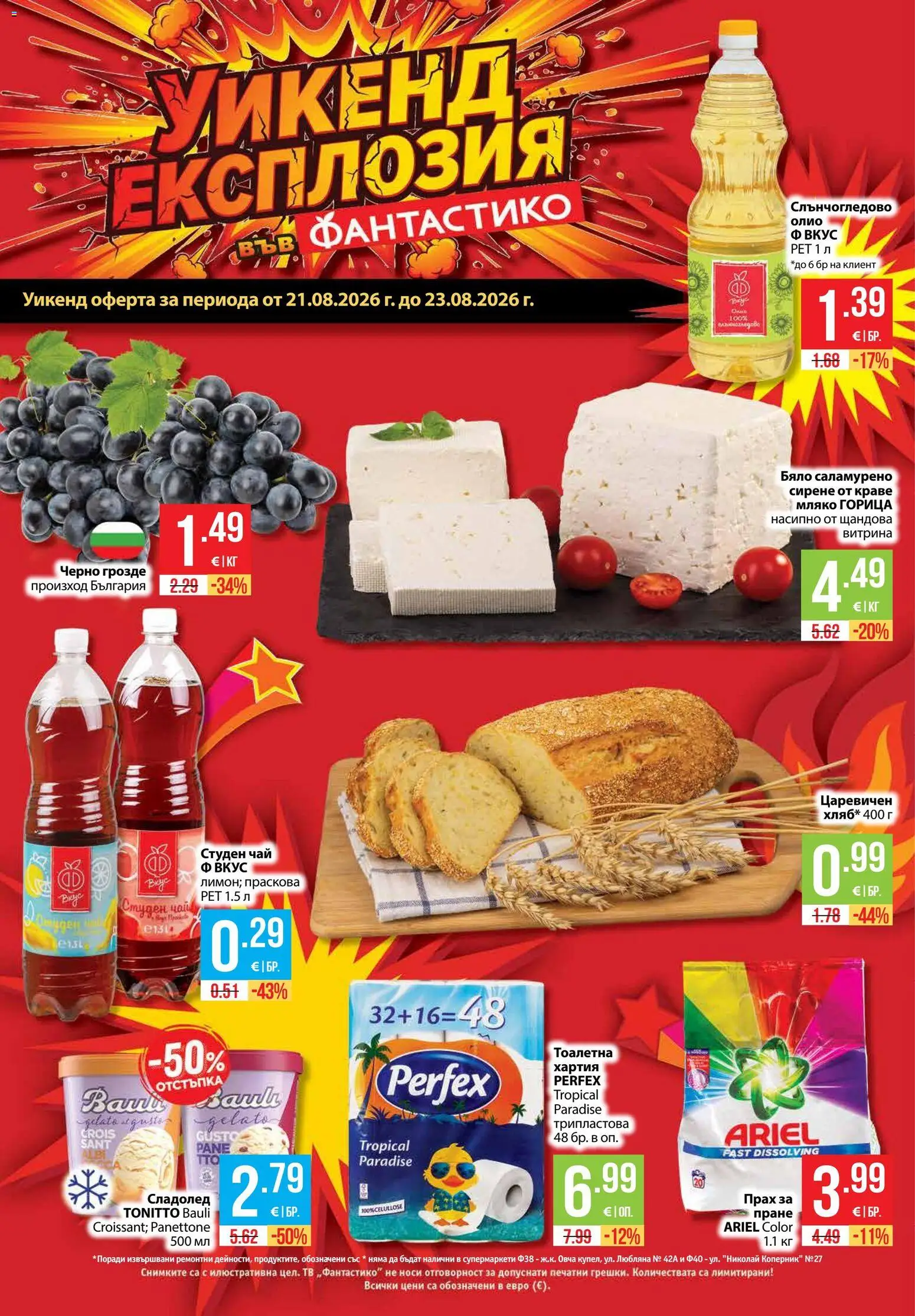 {H1} | Страница: 32 | Продукти: Слънчогледово олио, Мляко, Сирене, Грозде