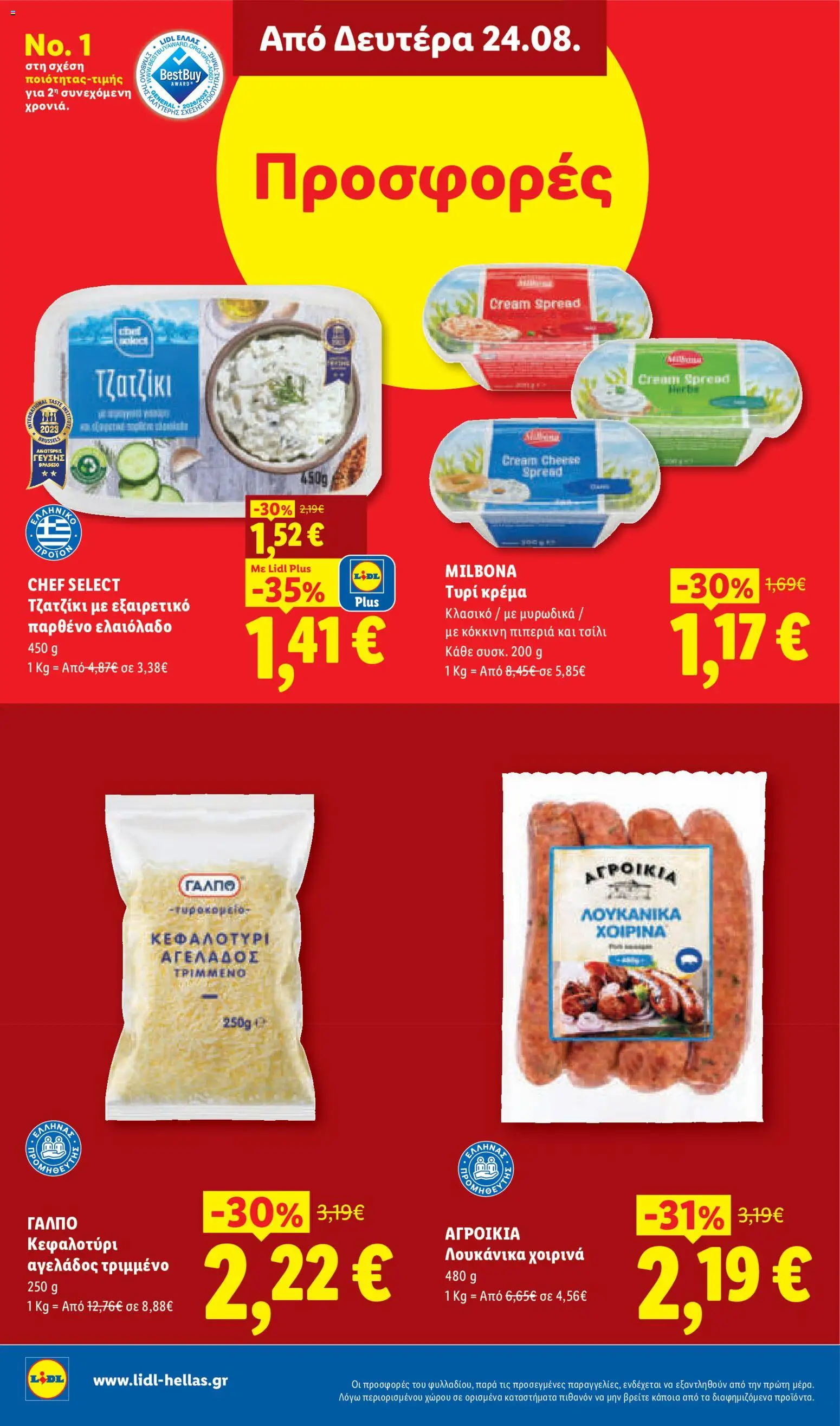 Lidl Φυλλάδιο - σε ισχύ από 20/08/2026 | Σελίδα: 34 | Προϊόντα: Μυρωδικά, Κεφαλοτύρι, Ελαιόλαδο, Λουκάνικα