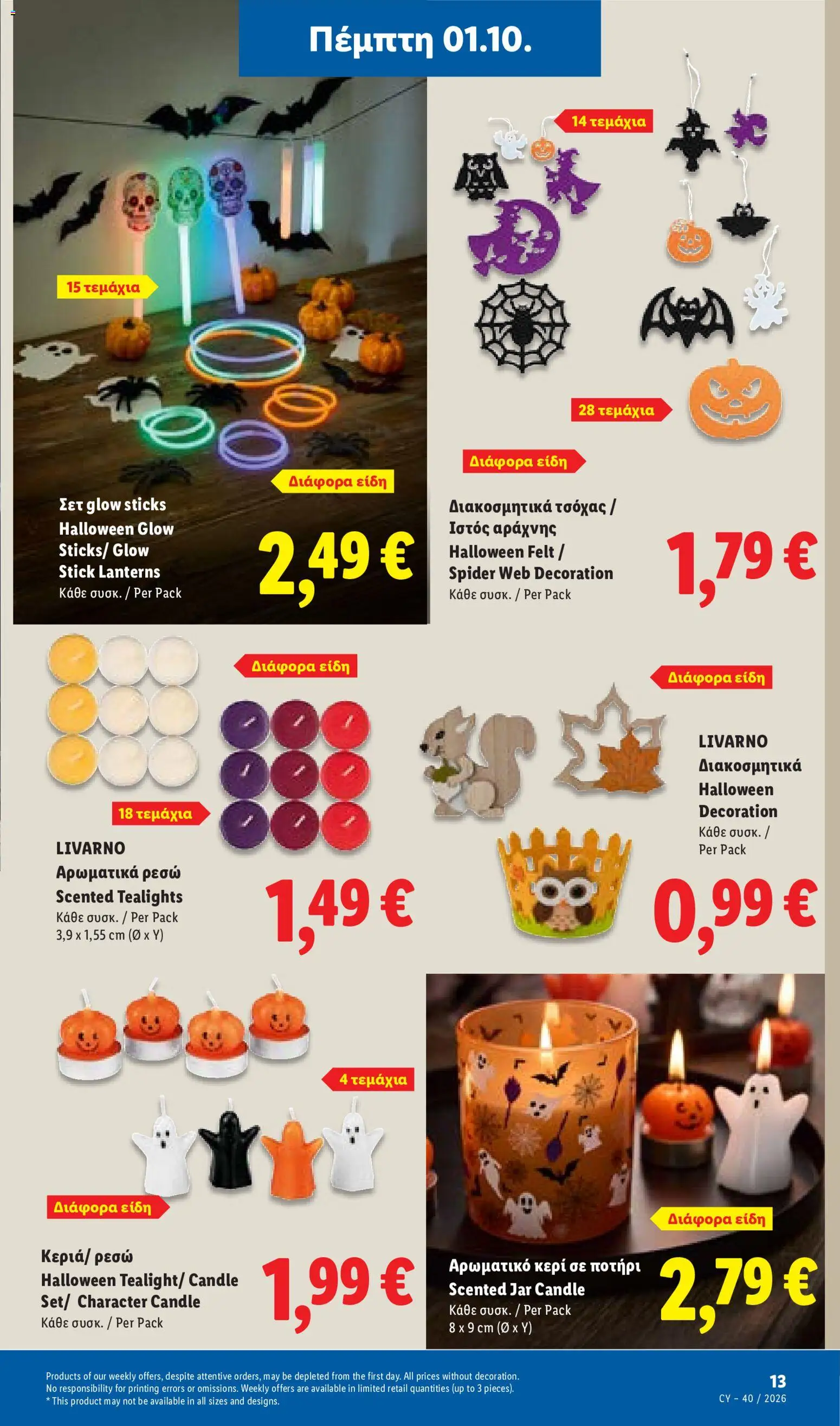 Lidl φυλλαδιο – σε ισχύ από 01/10/2026 | Σελίδα: 41