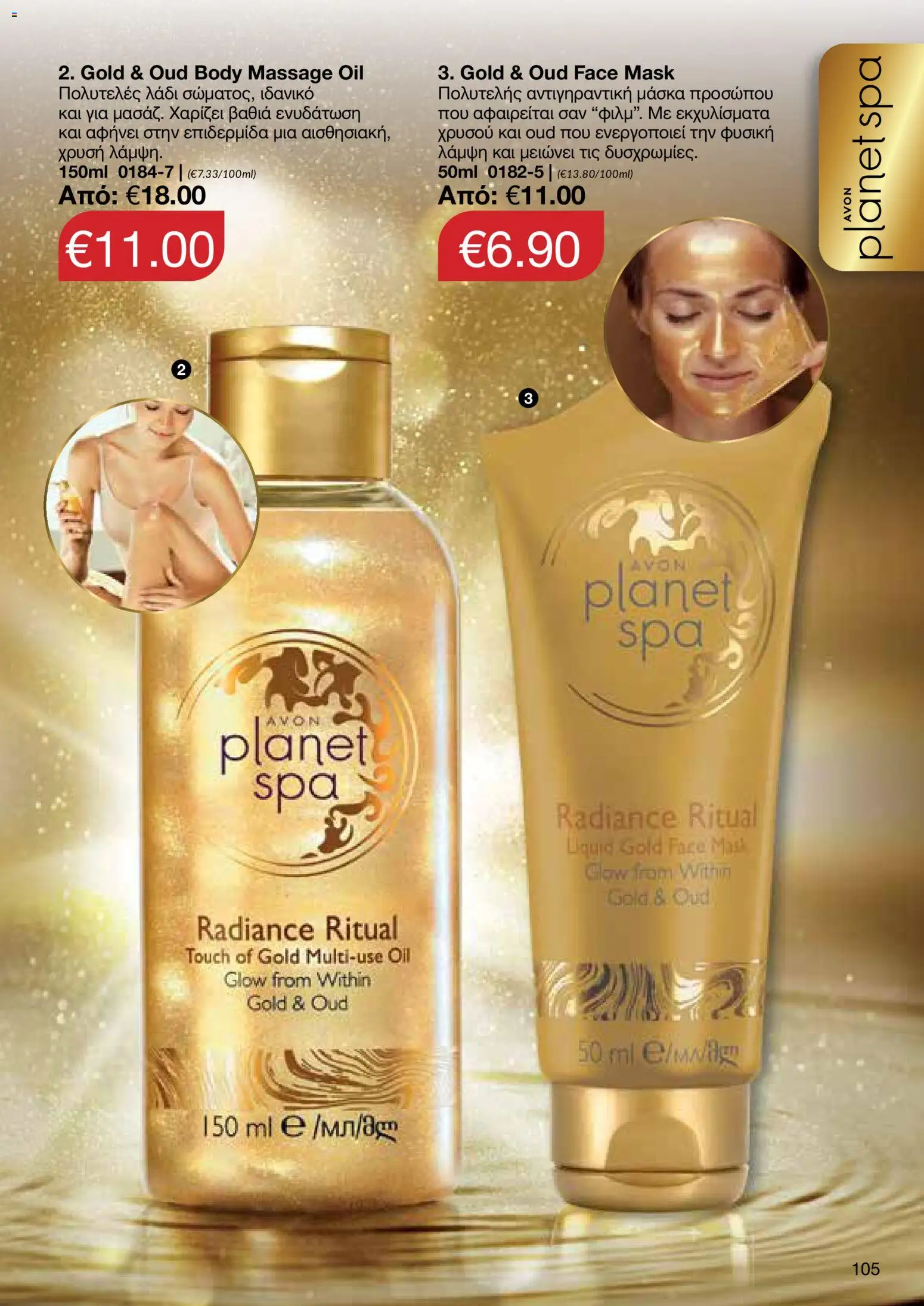 AVON φυλλαδιο – σε ισχύ από 26/10/2026 | Σελίδα: 103