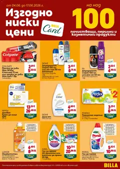 Преглед на DOVE Душ гел 450/500 мл, Dove shower gel, 450ml or 500ml. - Офертите са валидни от 04.06.2026 | Страница: 30