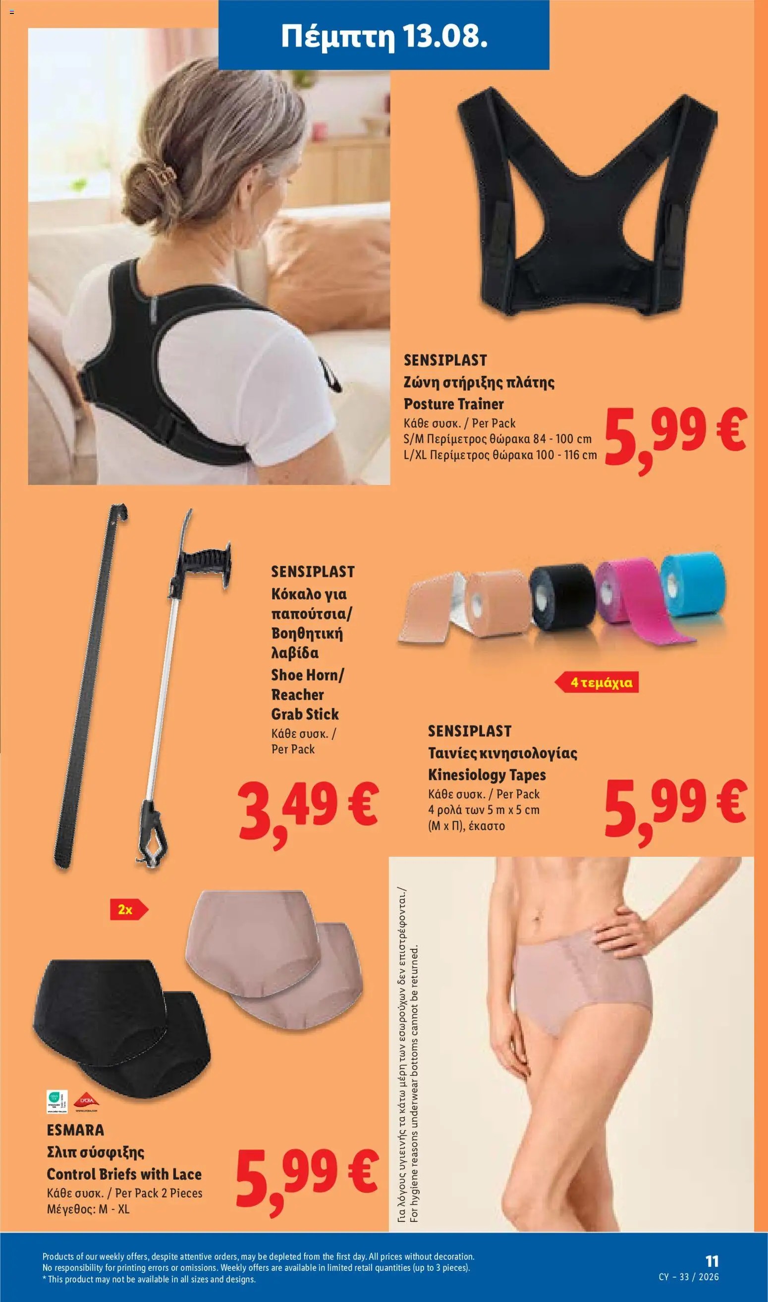 Lidl φυλλαδιο – σε ισχύ από 13/08/2026 | Σελίδα: 55