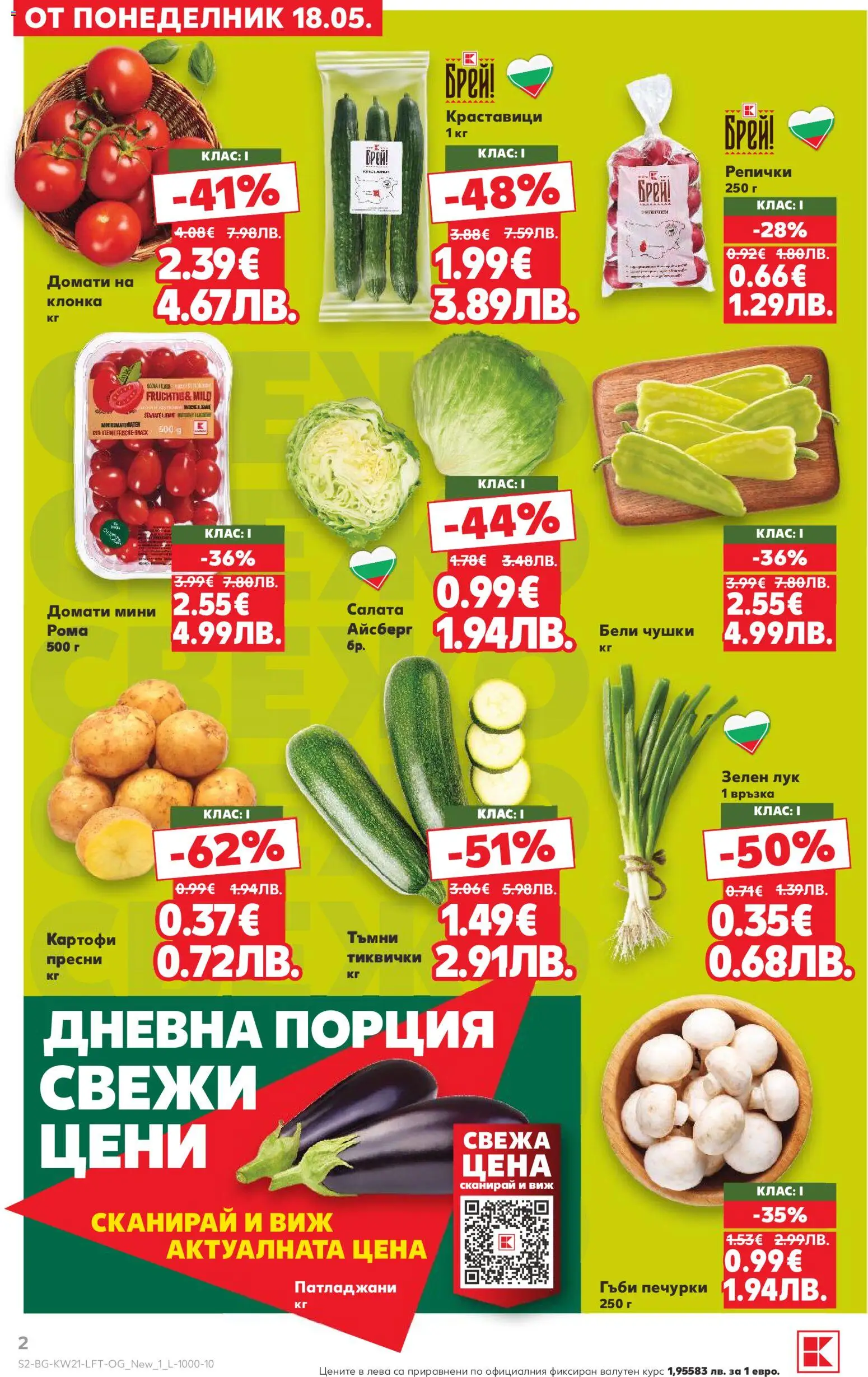 {H1} | Страница: 2 | Продукти: Краставици, Салата, Картофи, Тиквички