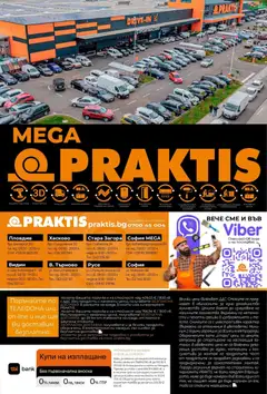 Преглед на Praktis брошура - Офертите са валидни от 01.06.2026 | Страница: 45