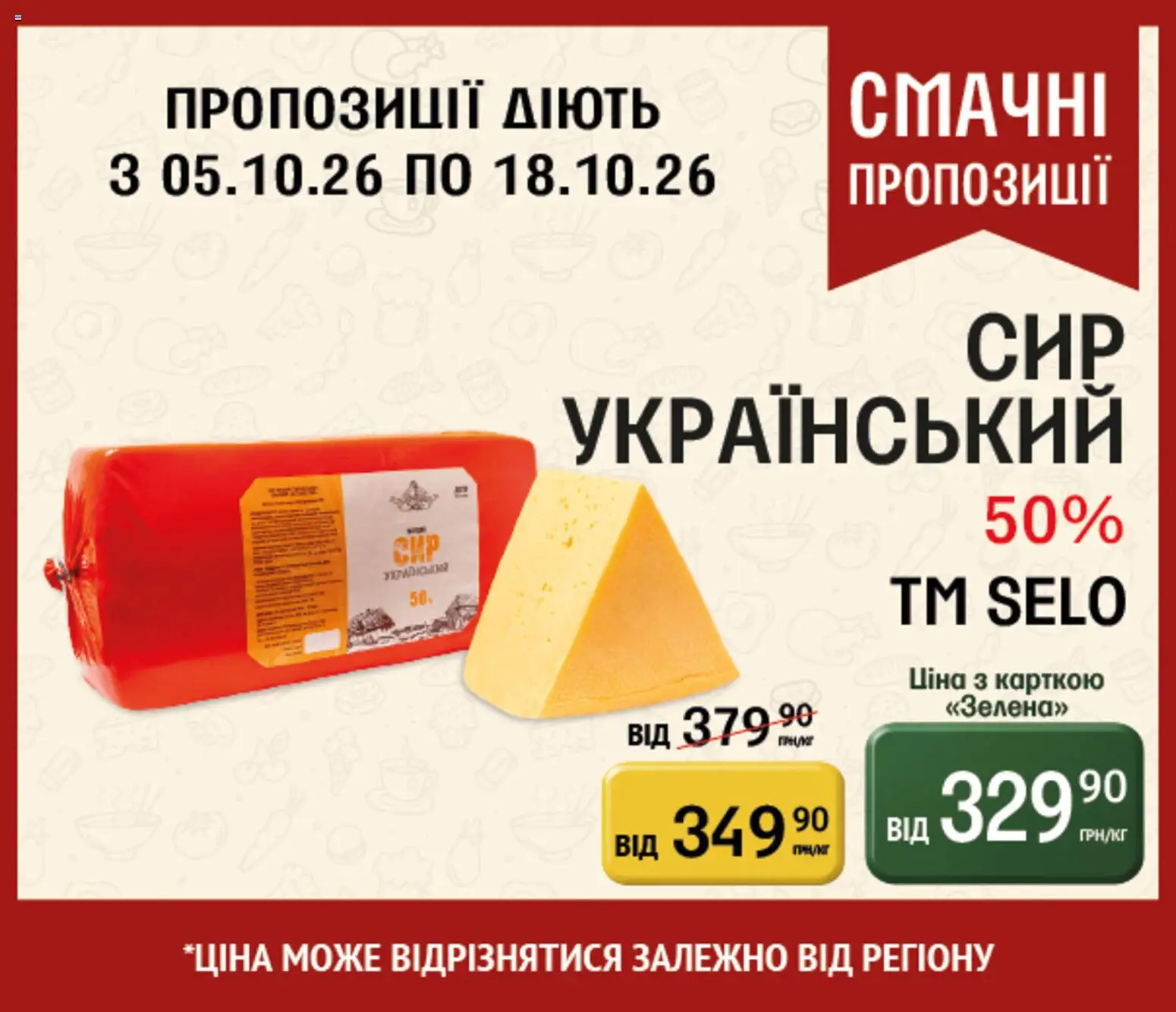 Петриківка Kаталог - дійснийкції з 05.10.2026 | Сторінка: 17
