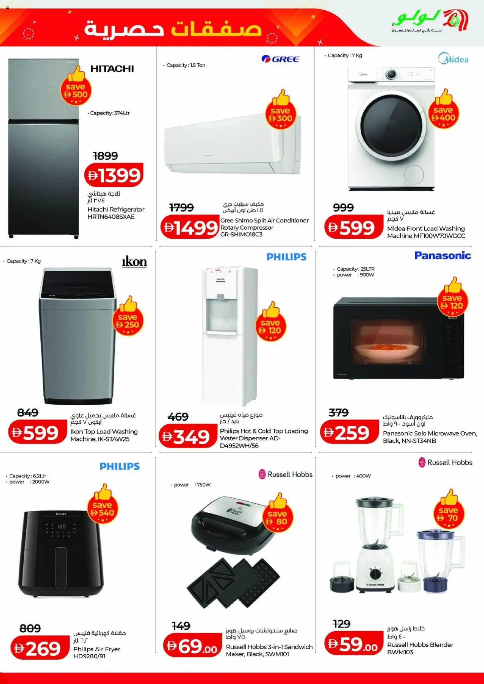 {H1} | Page: 19 | Products: Refrigerator, Air conditioner, Air fryer, Fryer