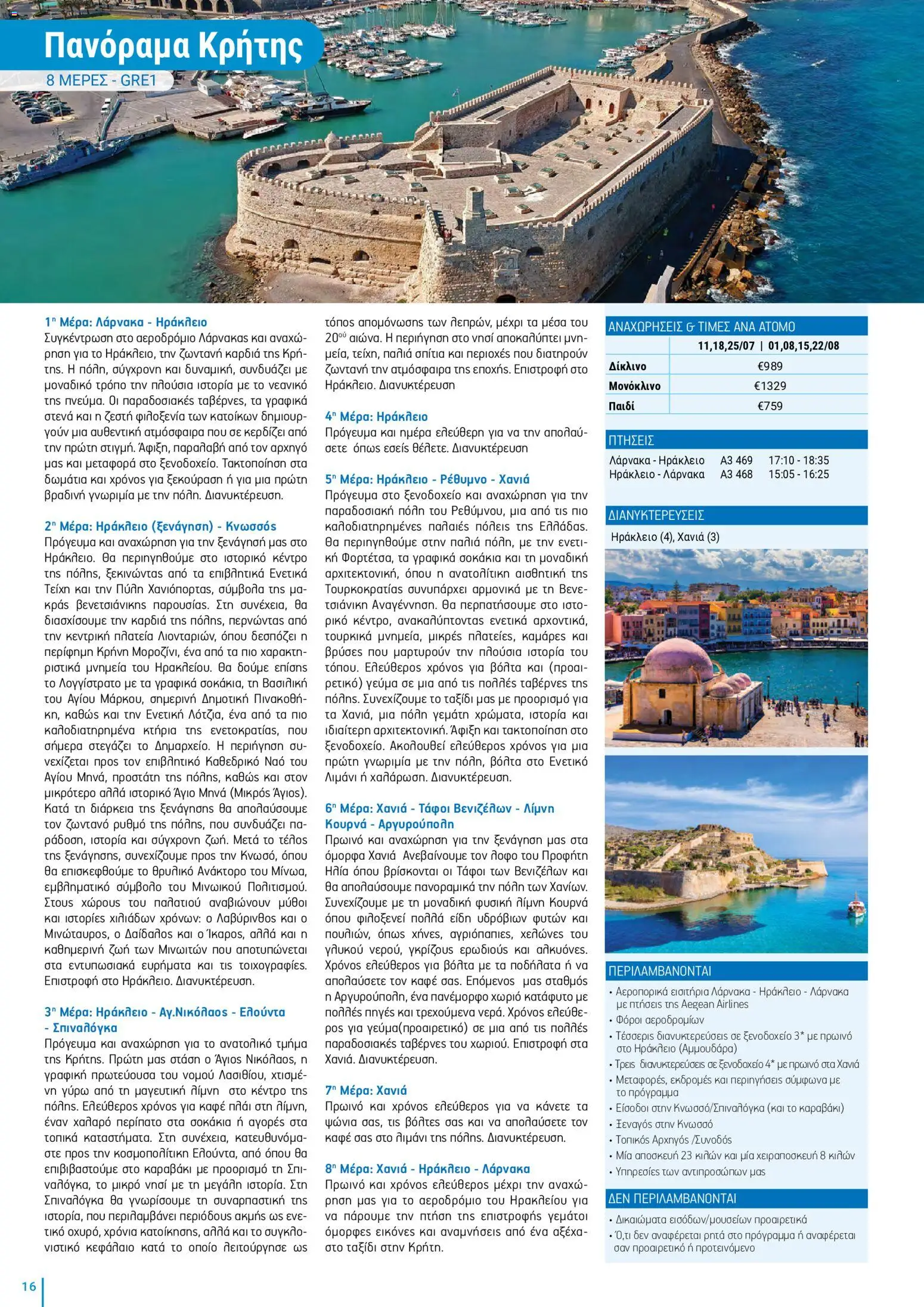 Top Kinisis φυλλαδιο – σε ισχύ από 18/09/2026 | Σελίδα: 16