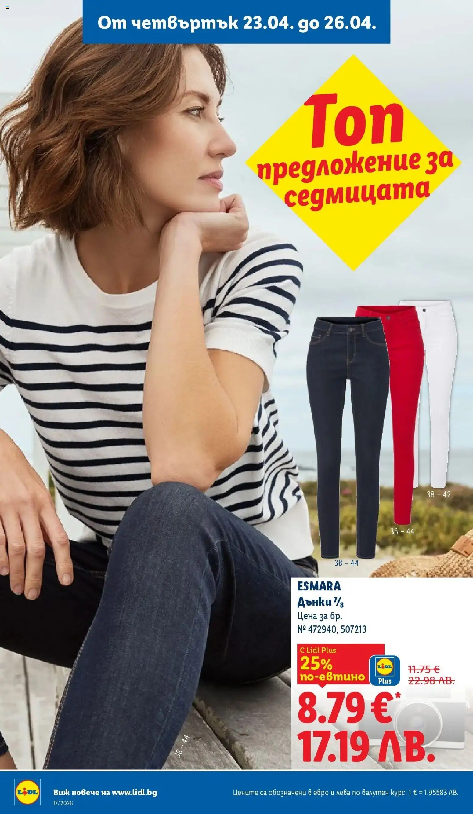 {H1} | Страница: 56 | Продукти: Дънки