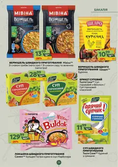 Близенько акції дійснийкції з 07.09.2026 | Сторінка: 25