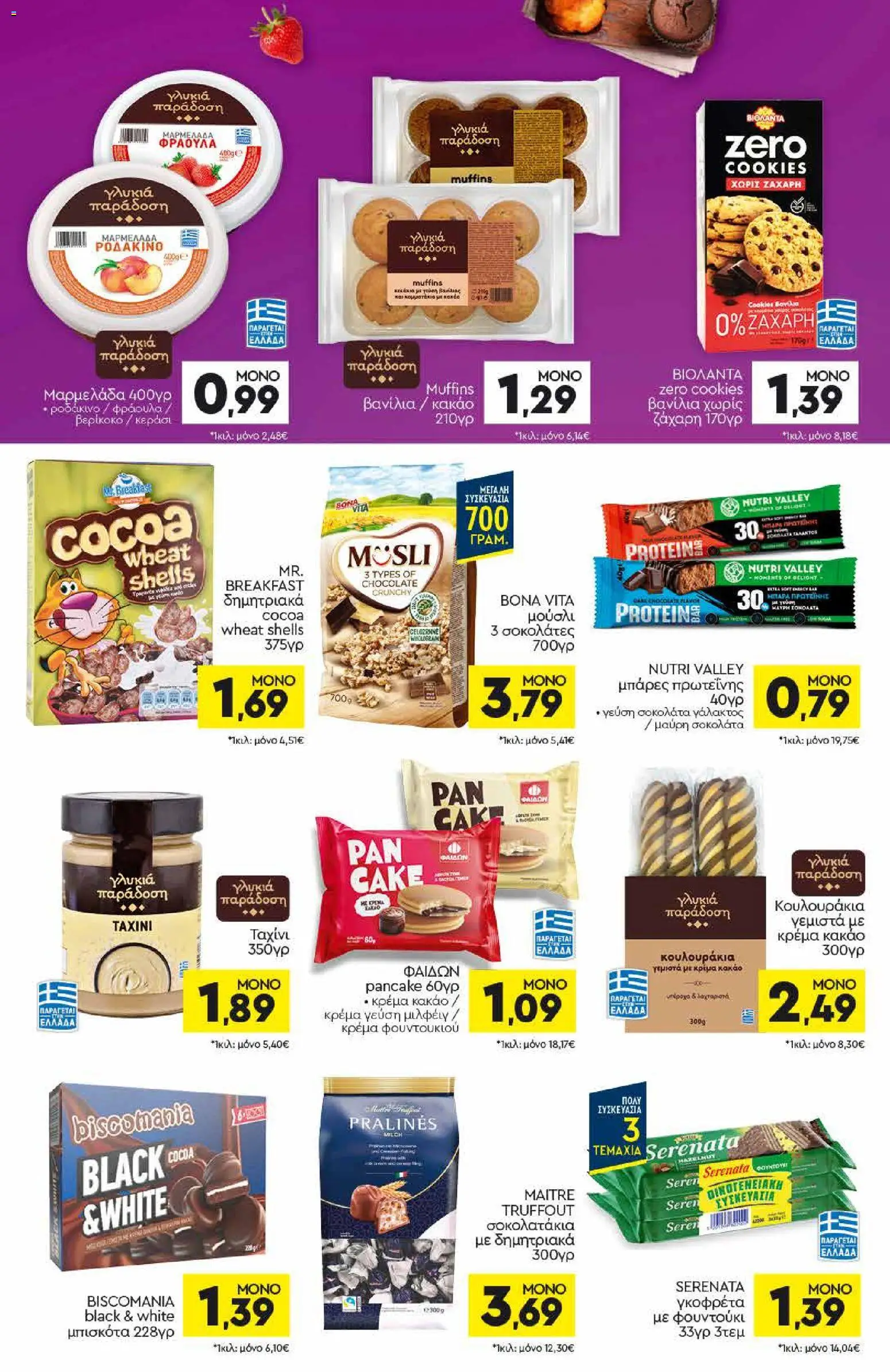 Discount Markt Φυλλάδιο - σε ισχύ από 19/10/2026 | Σελίδα: 10