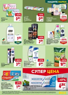 Преглед на Билла Cедмична брошура - Офертите са валидни от 15.10.2026 | Страница: 35
