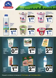 Преглед на ProMarket брошура - Офертите са валидни от 15.10.2026 | Страница: 4