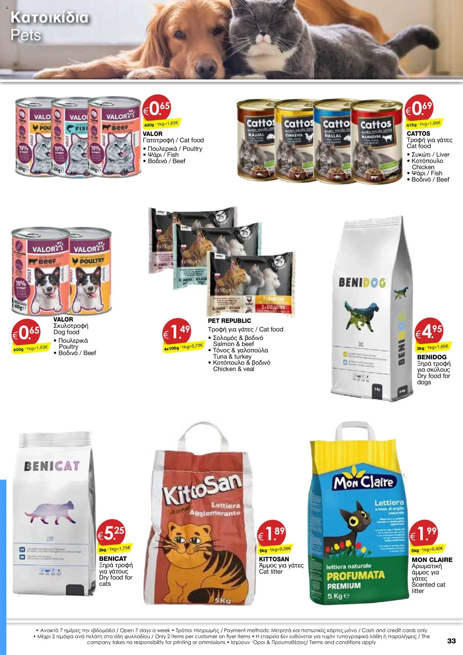 Super Discount Store φυλλαδιο – σε ισχύ από 26.05.2026 | Σελίδα: 33