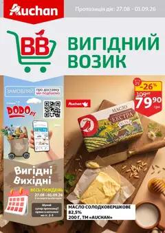 Ашан акції дійснийкції з 27.08.2026