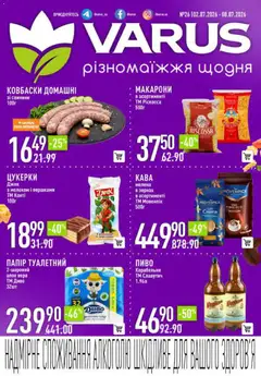 VARUS акції дійснийкції з 02.07.2026