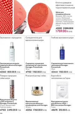 Oriflame акції дійснийкції з 10.05.2026 | Сторінка: 108 | Товари: Щітка