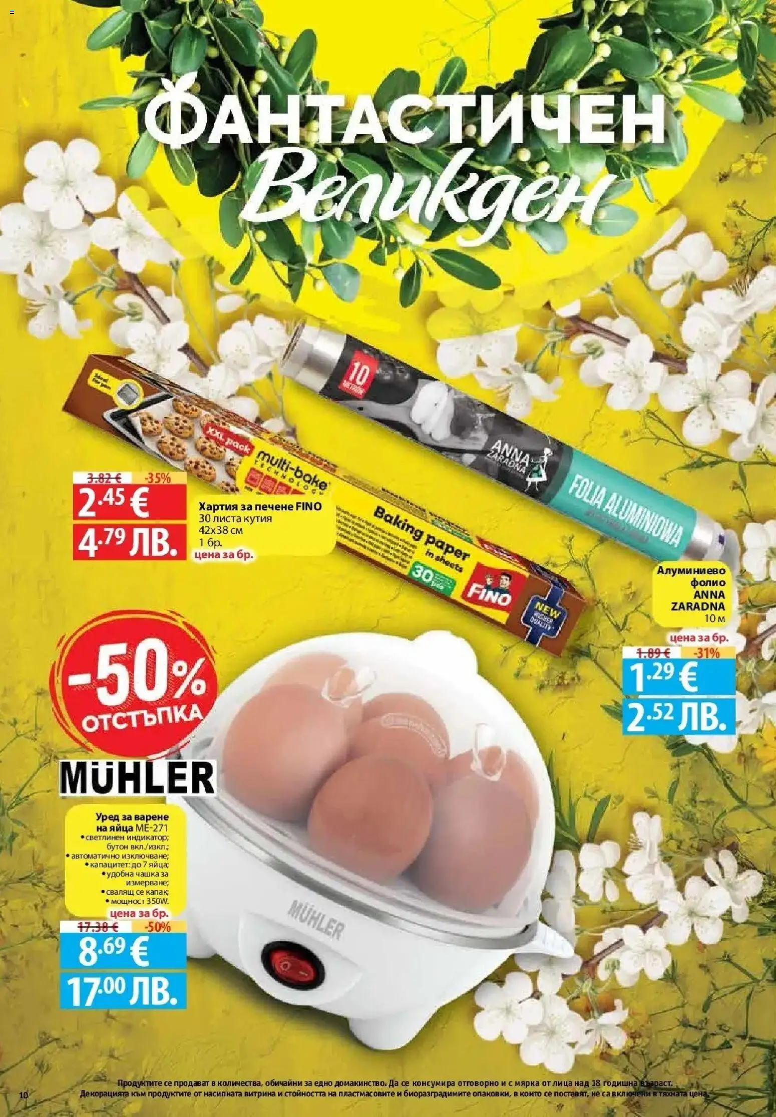 {H1} | Страница: 8 | Продукти: Hamburger, Фолио, Яйца, Кутия