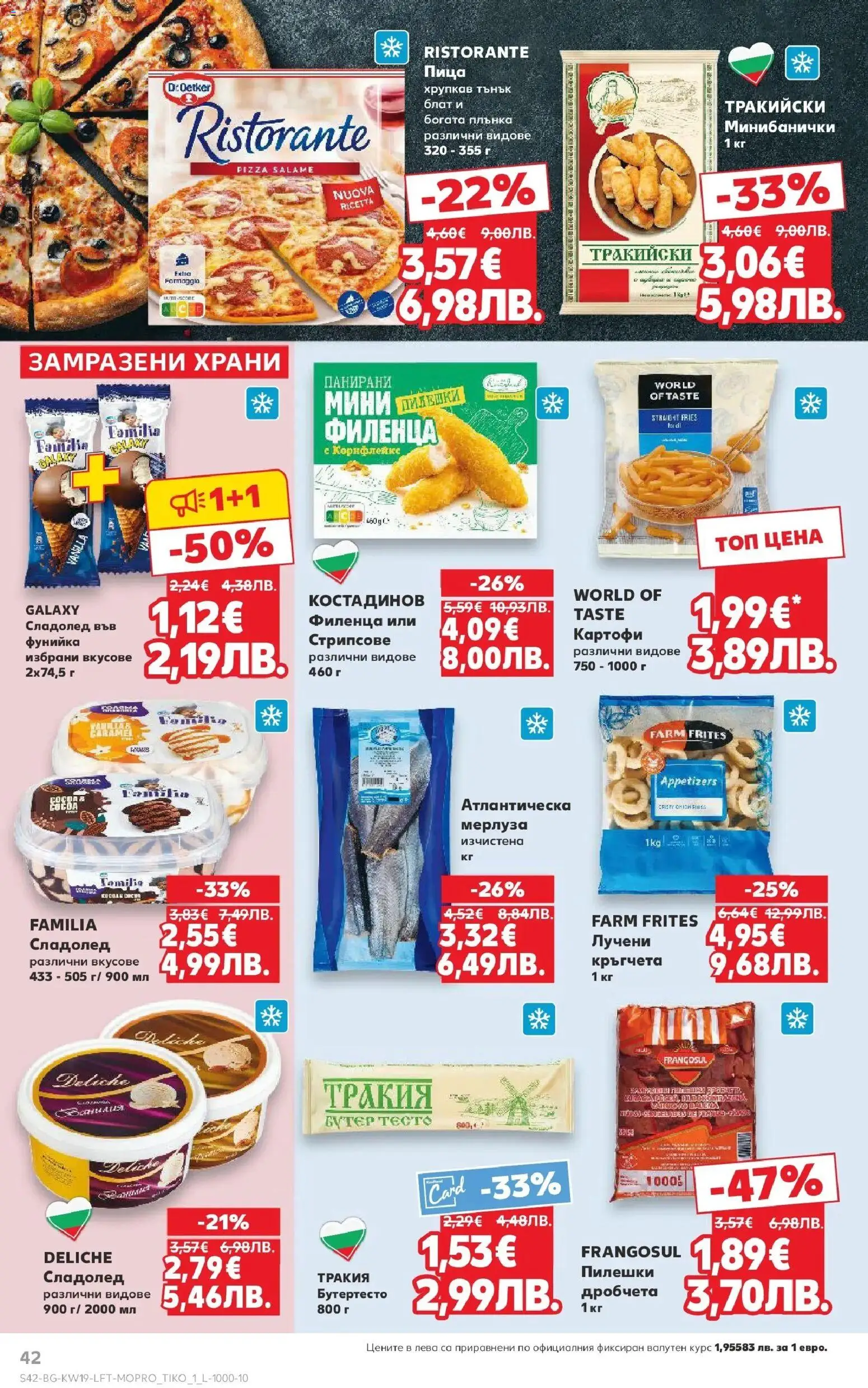 {H1} | Страница: 42 | Продукти: Пица, Картофи, 7up, Тесто