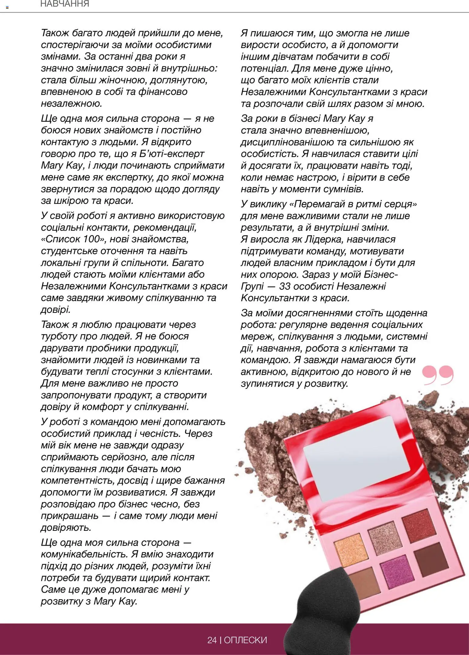 Mary Kay Kаталог - дійснийкції з 29.06.2026 | Сторінка: 24