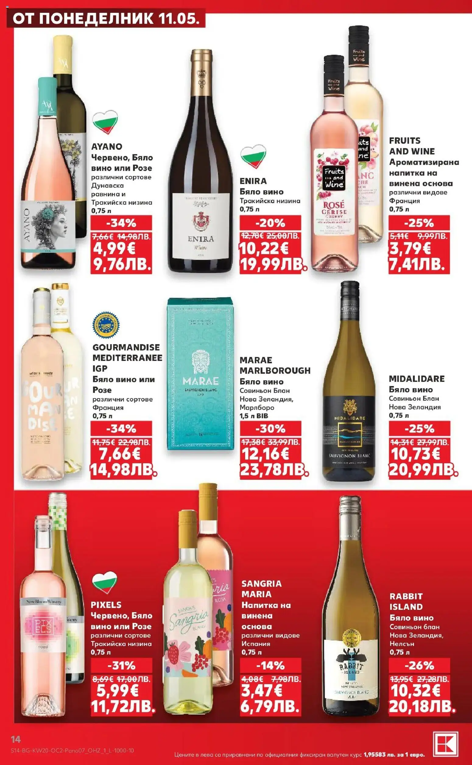 {H1} | Страница: 14 | Продукти: Вино, Напитка, Бяло вино