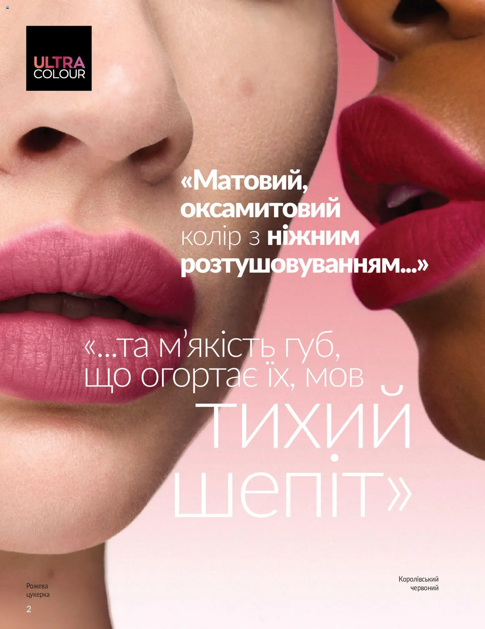 AVON Kаталог - дійснийкції з 31.07.2026 | Сторінка: 2