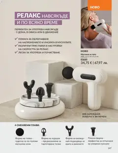 Преглед на AVON каталог 05 - Офертите са валидни от 30.04.2026 | Страница: 155