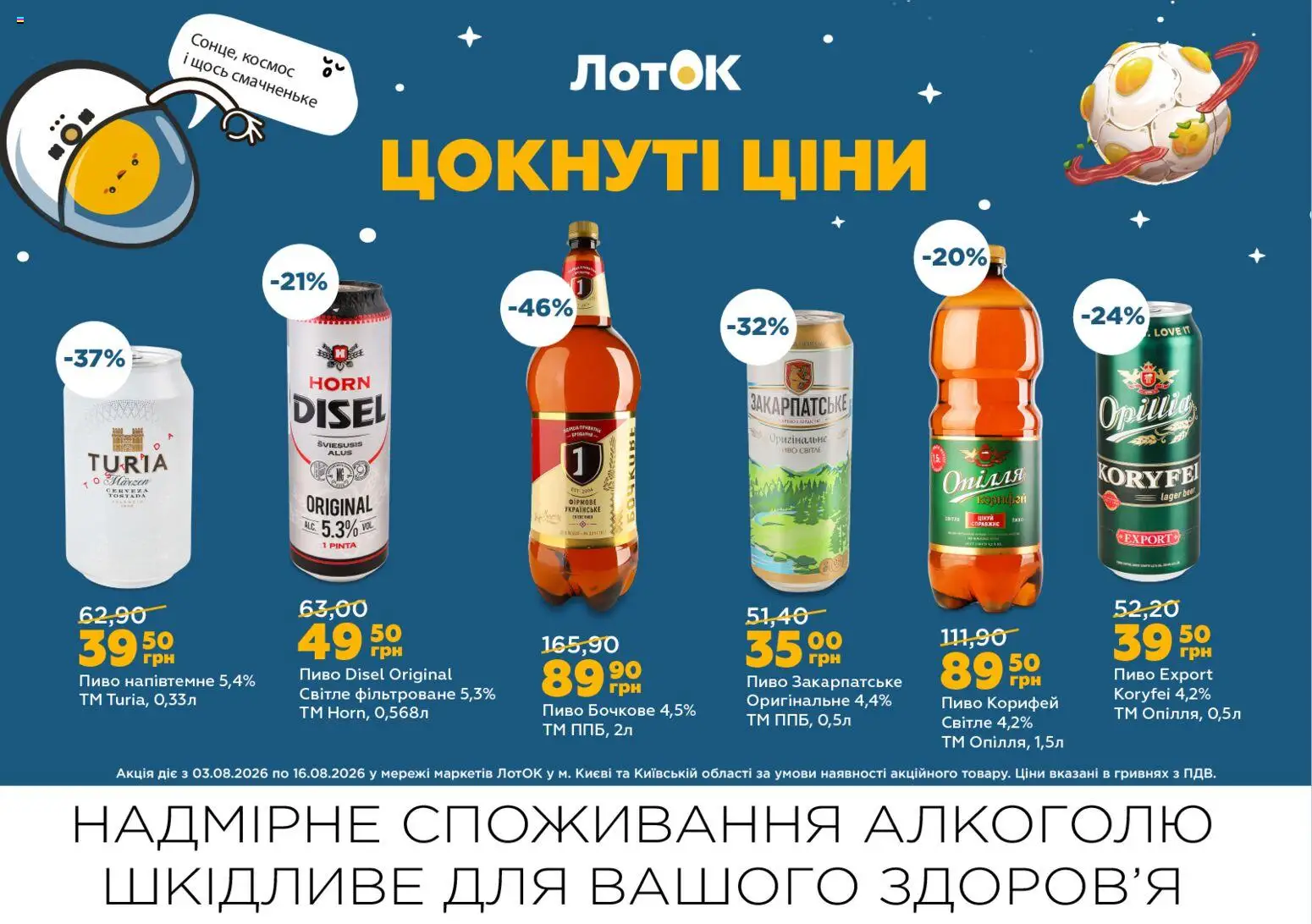 ЛотОК Kаталог - дійснийкції з 03.08.2026 | Сторінка: 13