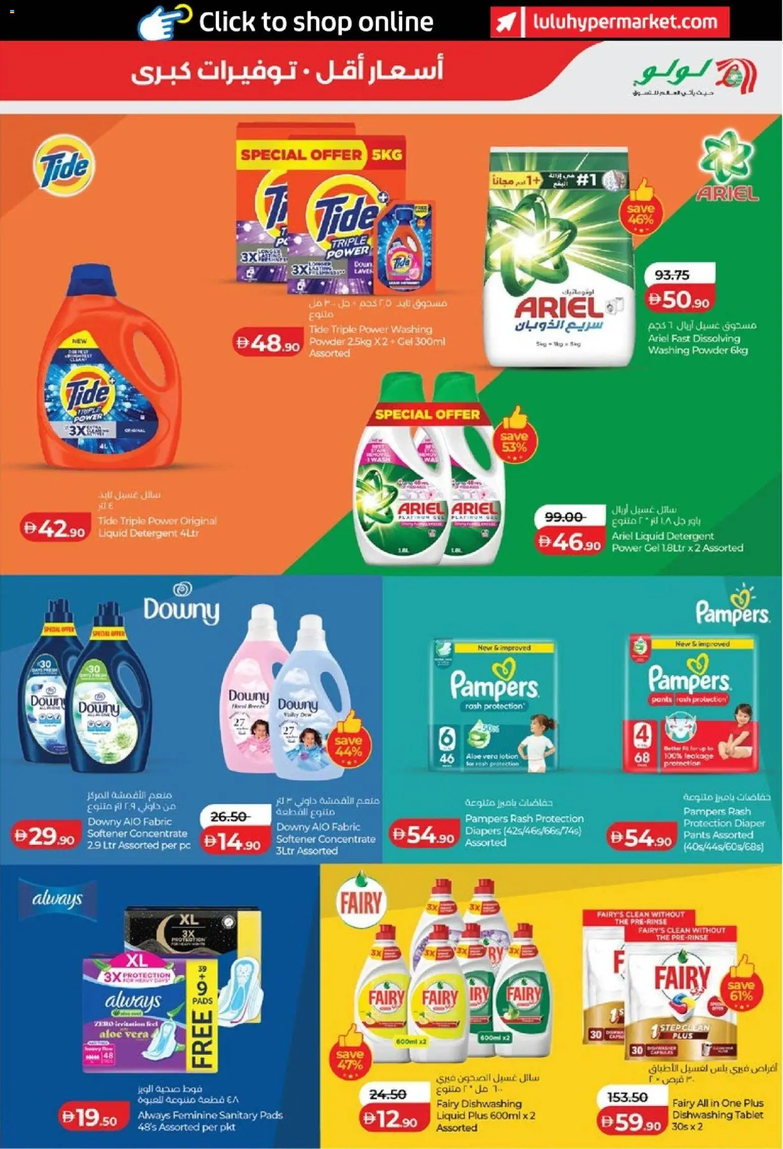 {H1} | Page: 19 | Products: Washing powder, Lotion, Pants, Tablet