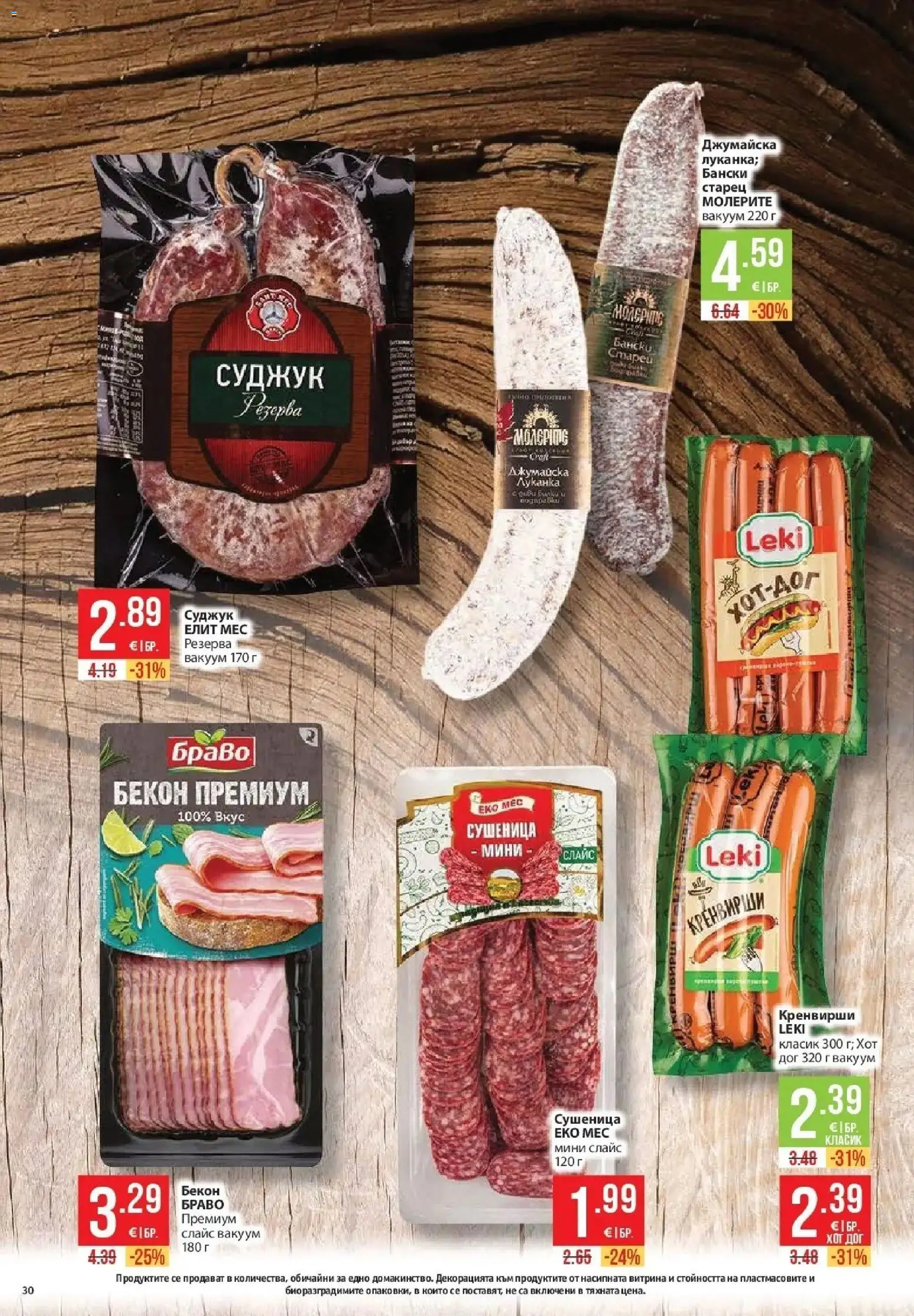 Нова Фантастико брошура Пловдив от 08.10.2026 | Страница: 30 | Продукти: Бекон, Кренвирши, Суджук