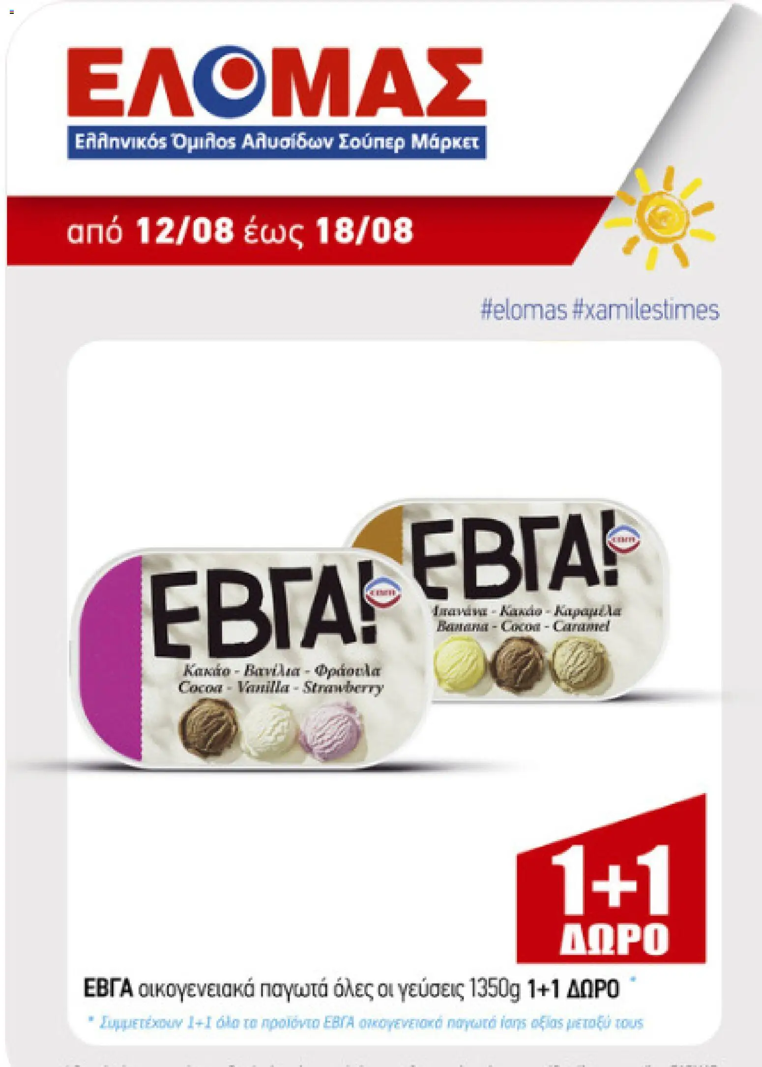 ΕΛΟΜΑΣ Φυλλάδιο - σε ισχύ από 12/08/2026 | Σελίδα: 4