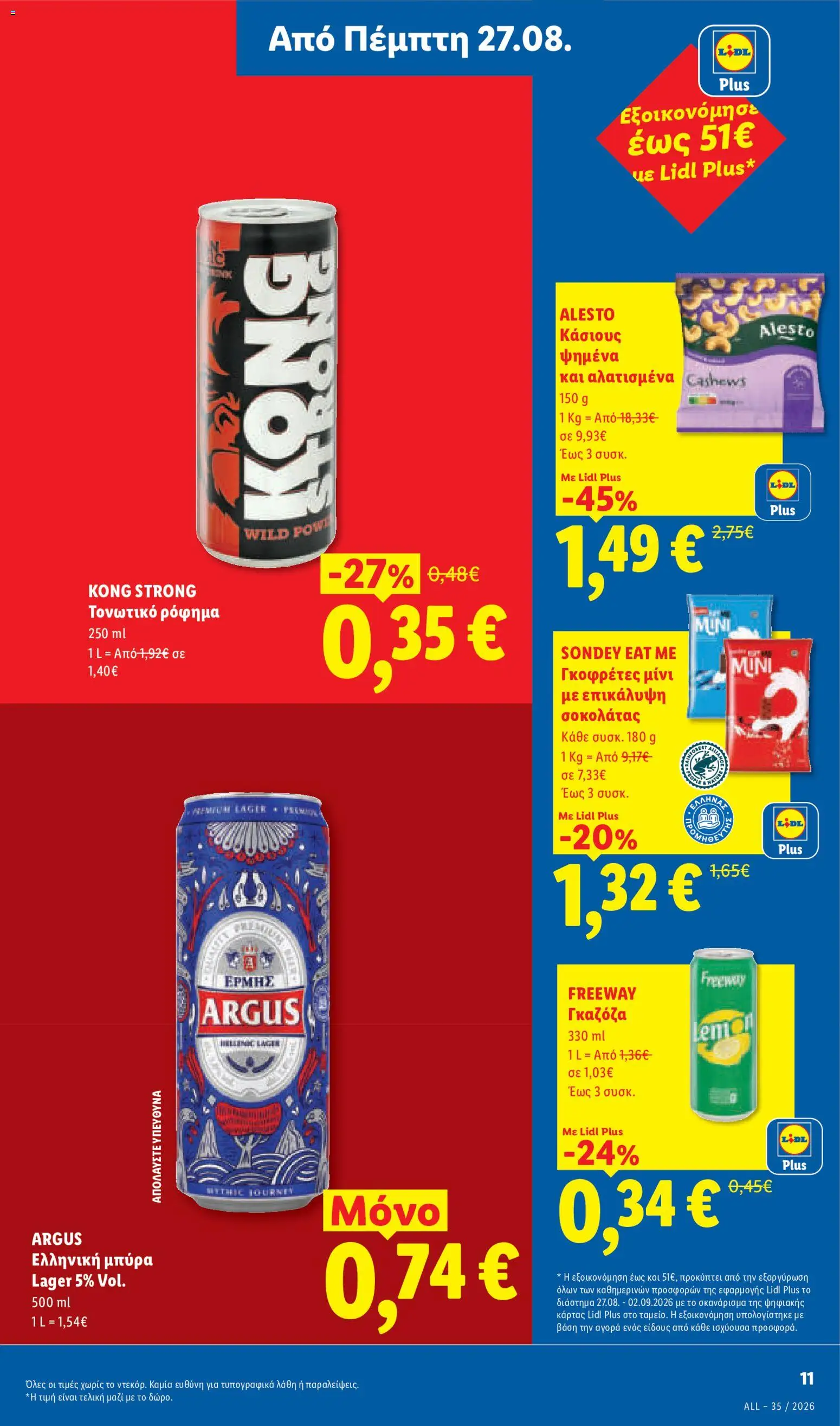 Lidl Φυλλάδιο - σε ισχύ από 27/08/2026 | Σελίδα: 13