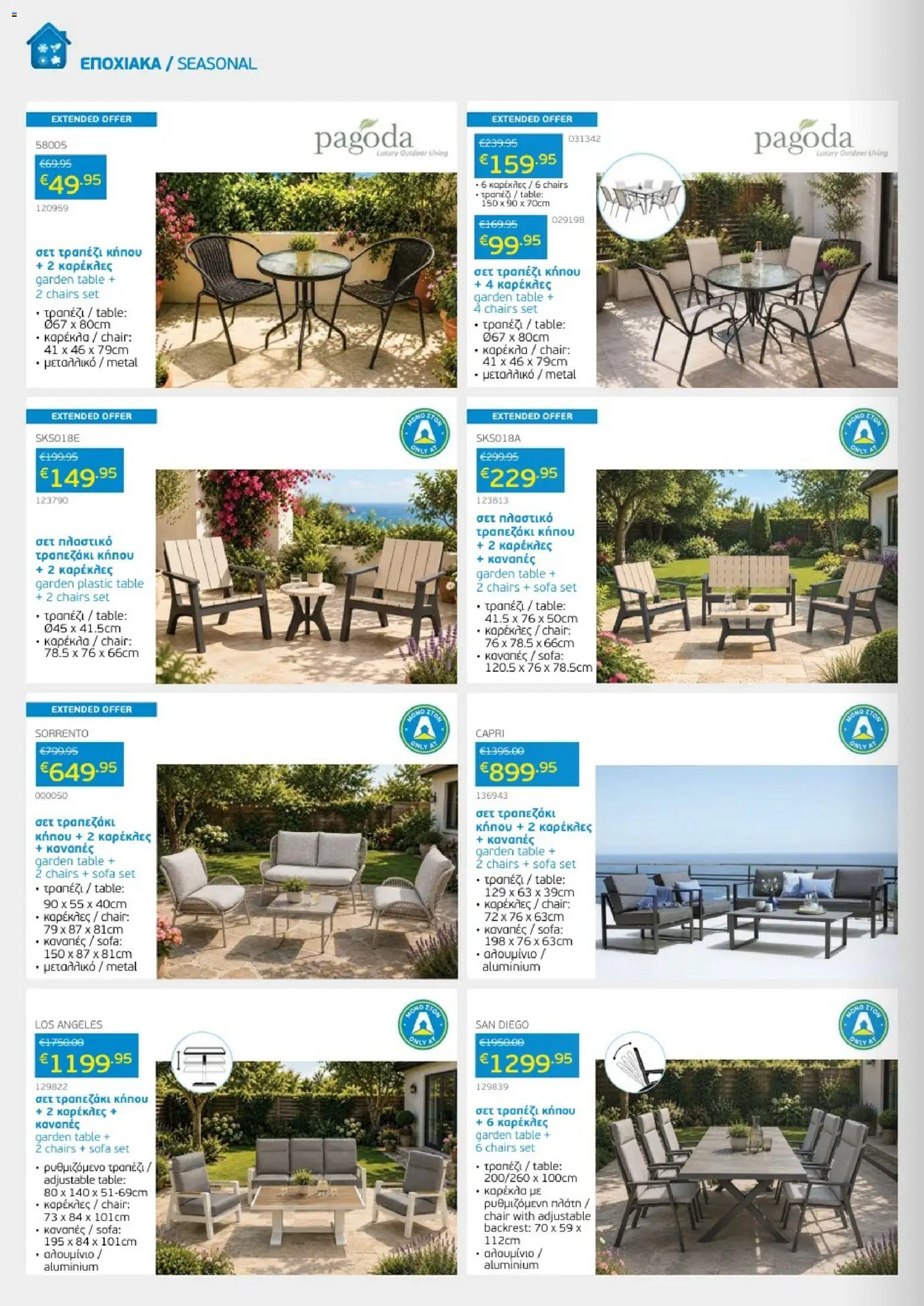 Mangas home improvement catalogue july 2026 – σε ισχύ από 01/07/2026 | Σελίδα: 2