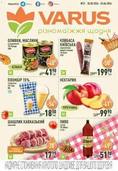 VARUS акції дійснийкції з 28.05.2026