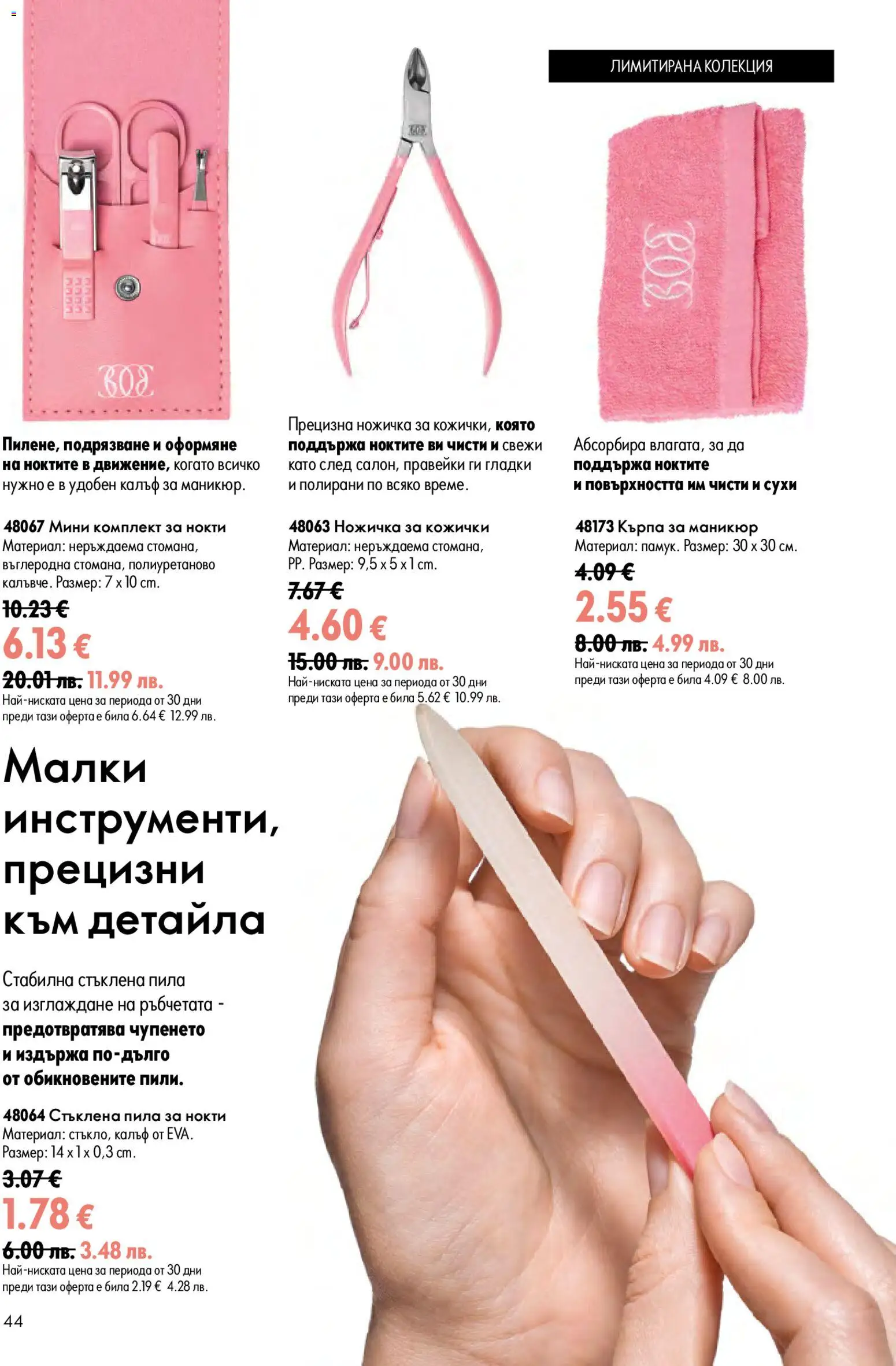 {H1} | Страница: 44 | Продукти: Калъф, Пила, Кърпа
