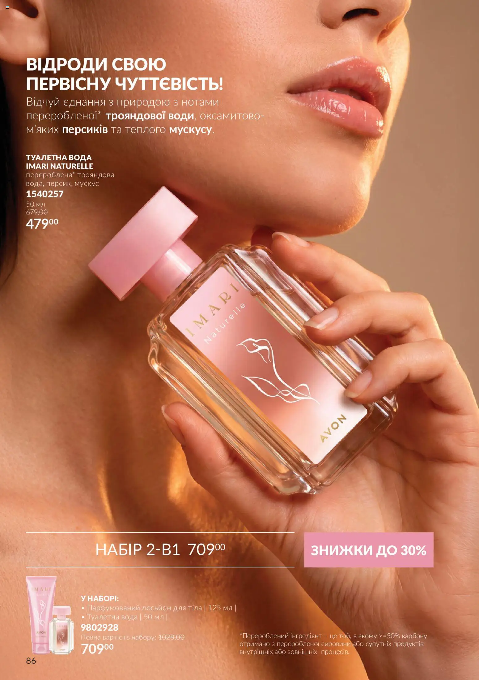 AVON Kаталог - дійснийкції з 01.10.2026 | Сторінка: 86 | Товари: Вода, Туалетна вода, Лосьйон